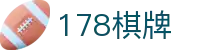 178棋牌